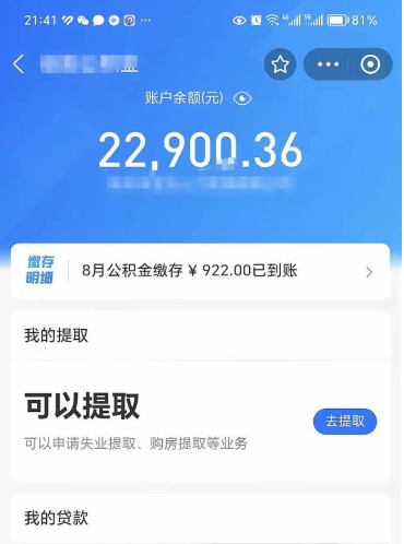 甘肃公积金是想取就取吗（公积金提取一定要全部拿出来吗）